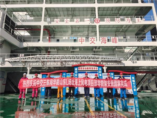 中交三航局华能山东L场址海上风电项目导管架基础施工完成