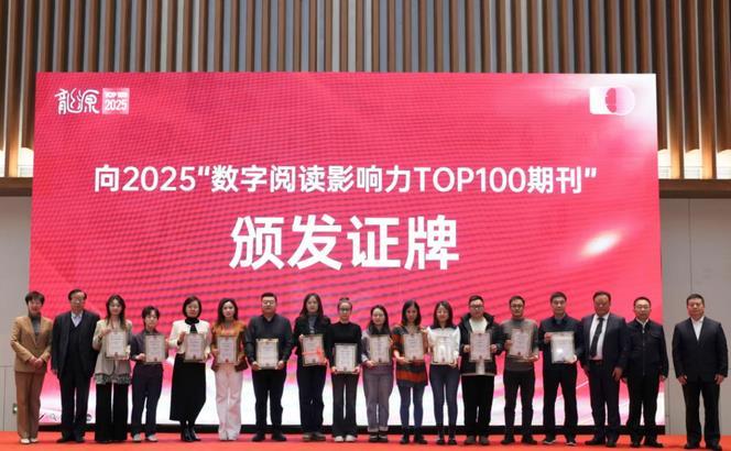 《祖國》雜志榮膺“2025數字閱讀影響力TOP100期刊”海外榜第34名！排名大幅躍升展現文化傳播力