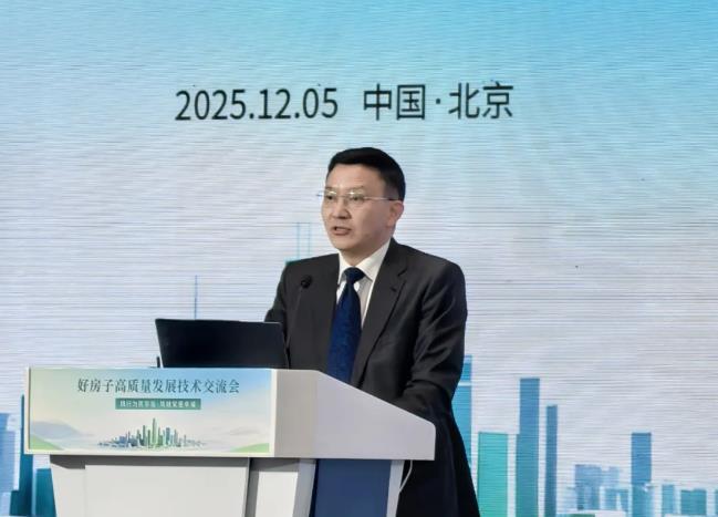 好房子高質(zhì)量發(fā)展技術(shù)交流會(huì )在京召開(kāi)