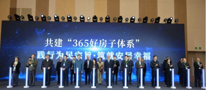 好房子高質(zhì)量發(fā)展技術(shù)交流會(huì )在京召開(kāi)