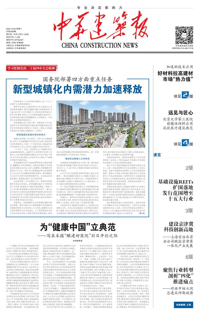 中华建筑报数字报