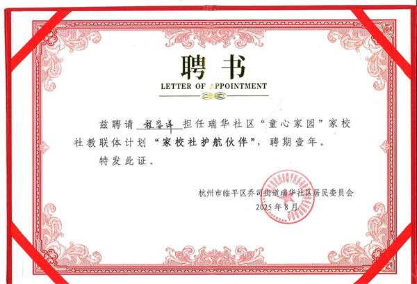 企业助力护航成长瑞华社区“童心家园”启动仪式圆满完成