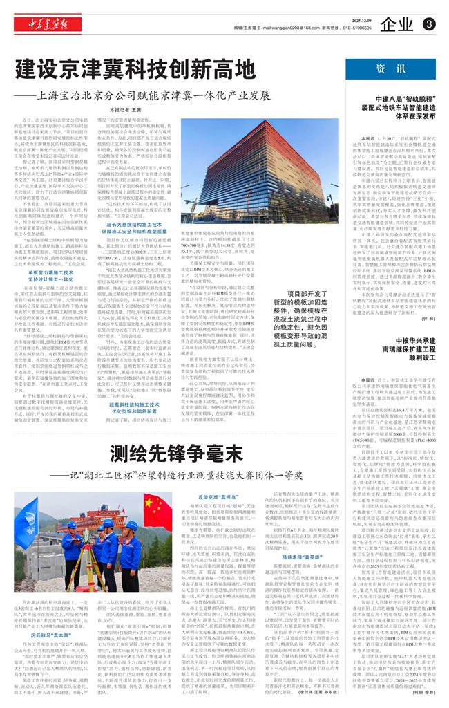  建设京津冀科技创新高地