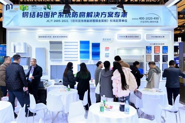 现场直击|高正新材 PVDF 氟碳金属覆膜板亮相 MBE 重构工业防腐板材技术逻辑