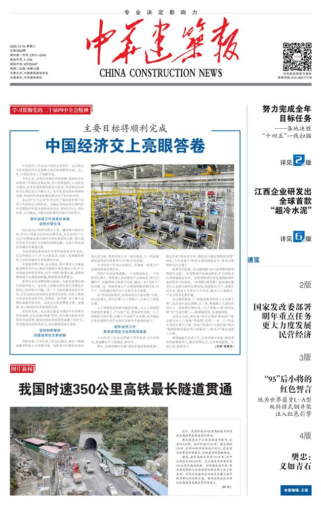 中华建筑报数字报