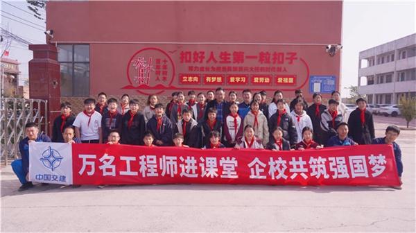 中交路建河南沿黄高速项目开展“万名工程师进课堂”活动