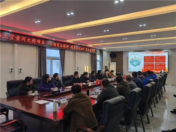 中交路建王官黄河大桥项目开展宪法宣传周活动