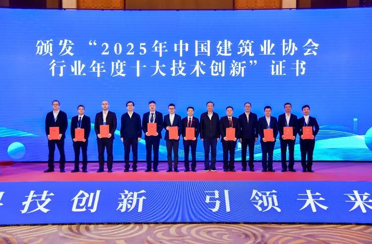 中国建筑业协会年度行业技术创新大会在海口召开