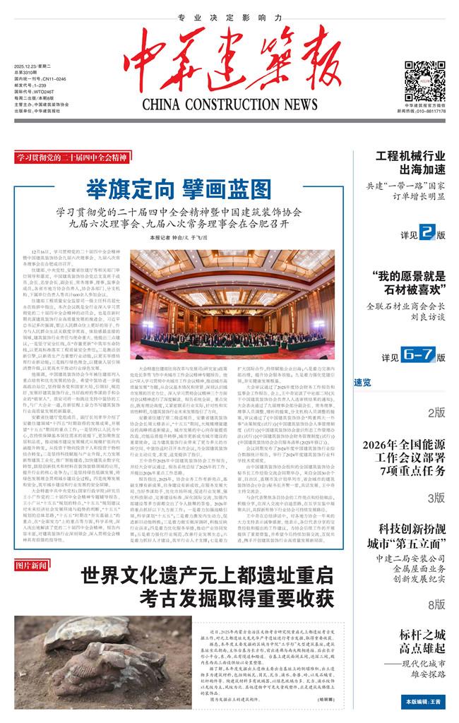 中华建筑报数字报