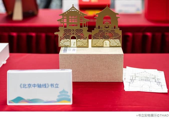 清华设计院原创文创作品《晨钟暮鼓·北京中轴线》书立荣誉入选 “北京外事礼物” TOP20