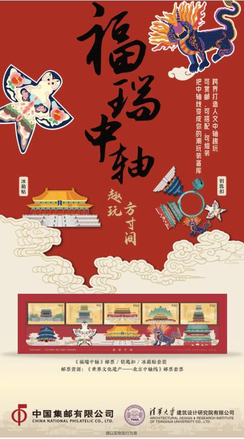 清华设计院原创文创作品《晨钟暮鼓·北京中轴线》书立荣誉入选 “北京外事礼物” TOP20