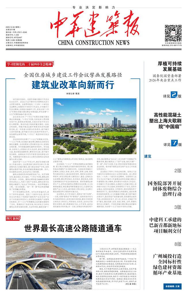 中华建筑报数字报