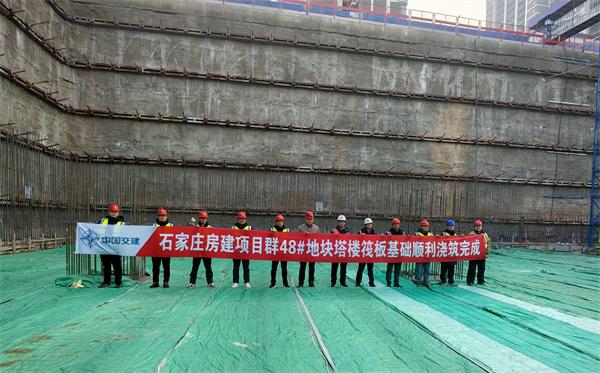 为“陆上航母”铸就定海神针石家庄房建项目群48#地块塔楼（超高层）筏板基础顺利浇筑完成