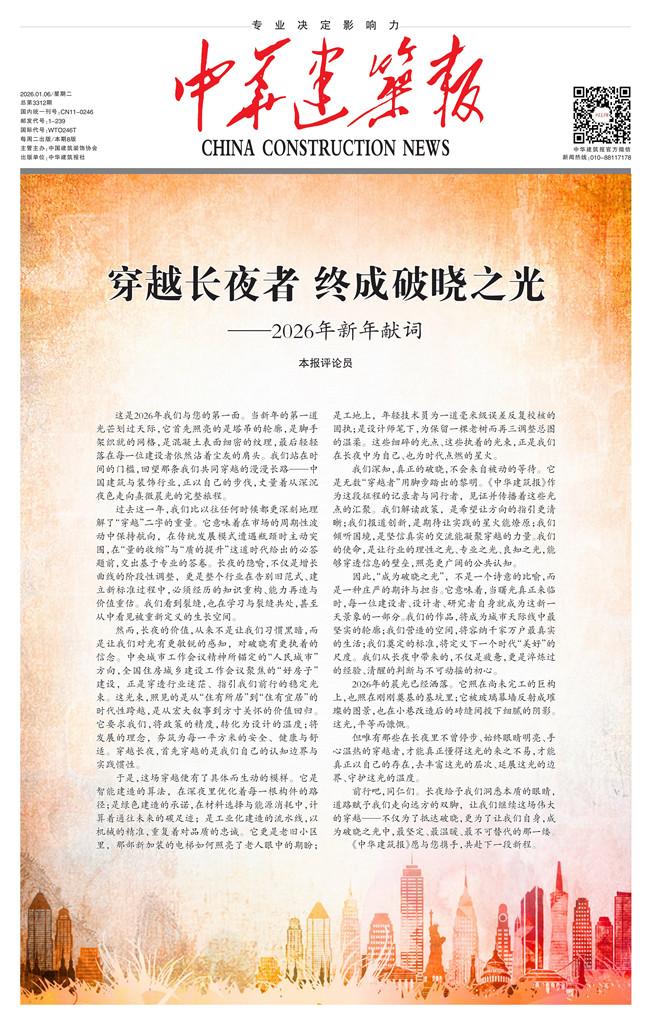 中华建筑报数字报