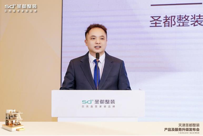 天津圣都整装升级发布会成功举办，全案整装新范式助力安心家居