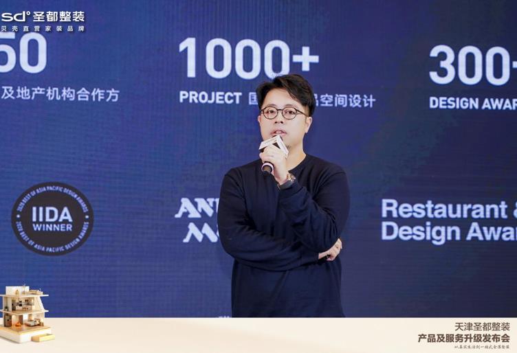 天津圣都整装升级发布会成功举办，全案整装新范式助力安心家居