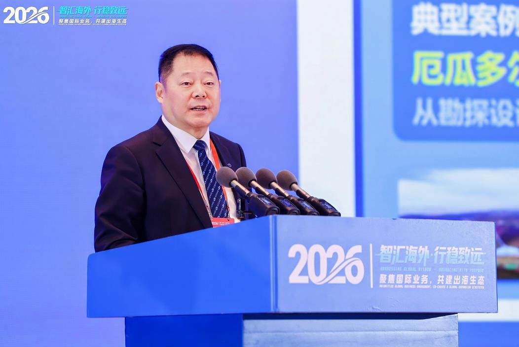 共绘出海行稳致远新蓝图——2026矿山建设企业“走出去”专题研讨交流会在合肥开幕 