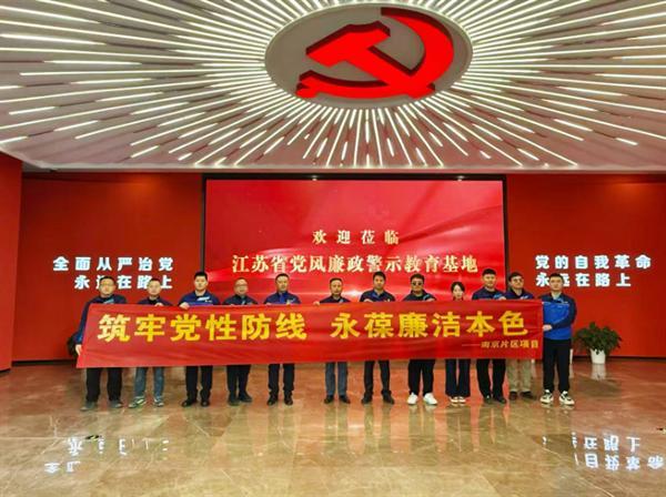 中交一公局南京片区项目开展廉洁教育基地参观学习活动