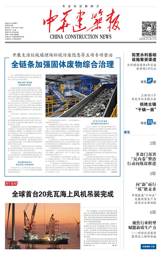 中华建筑报数字报