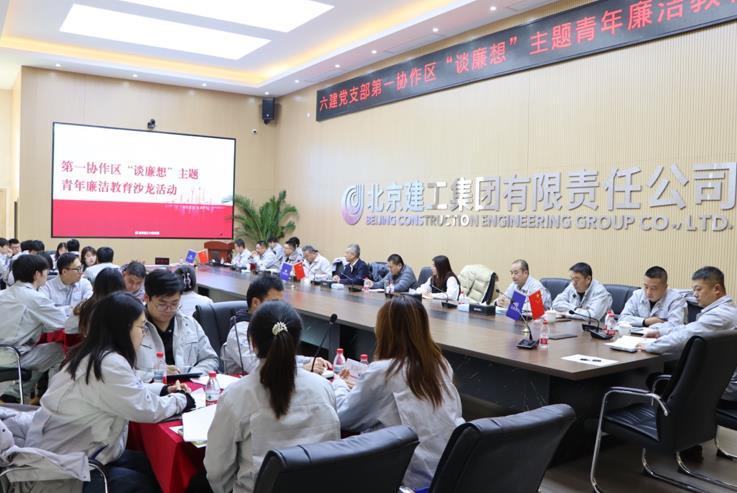 北京建工六建集团为青年成长注入“廉”动力