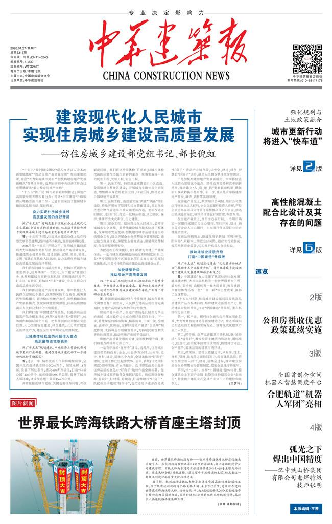 中华建筑报数字报