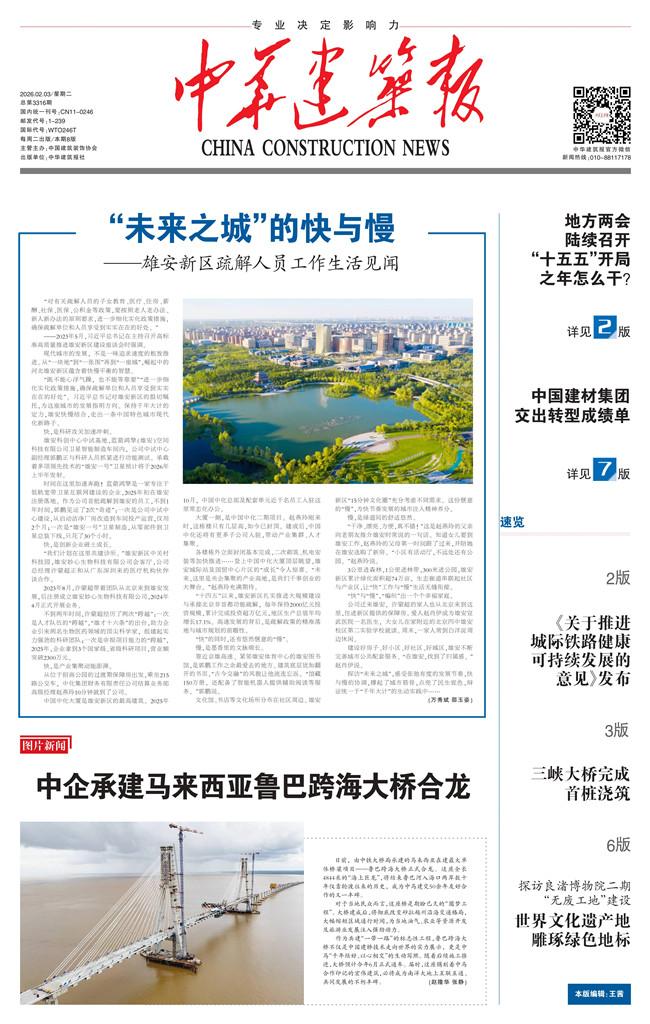 中华建筑报数字报