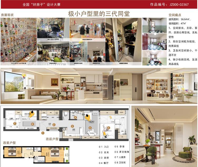 贝壳整装荣获全国“好房子”设计大赛二等奖：以好设计回应老房焕新