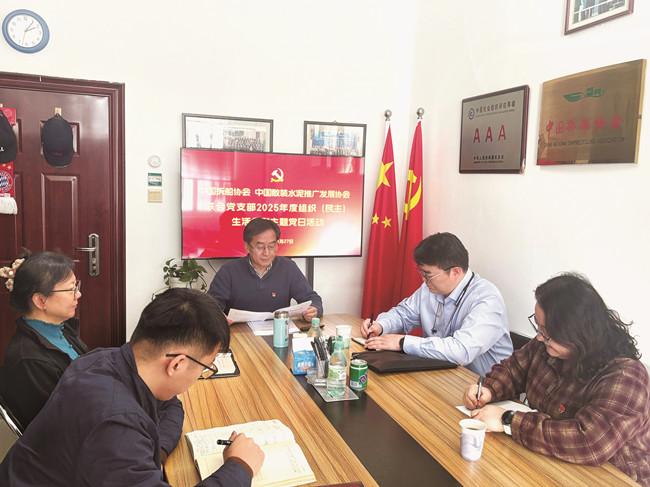 中国散协联合党支部召开民主（组织）生活会