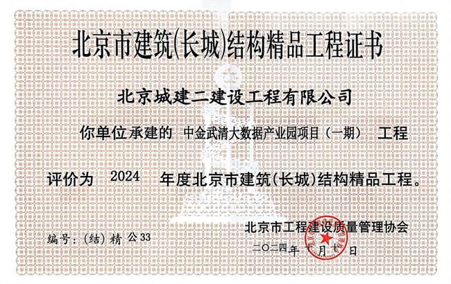 马跃新程再出发 北京城建二公司中金武清大数据产业园（一期）项目圆满竣工