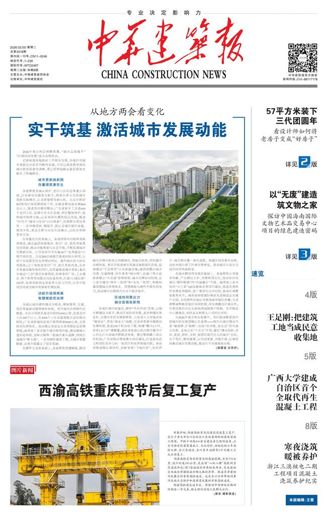 中华建筑报数字报