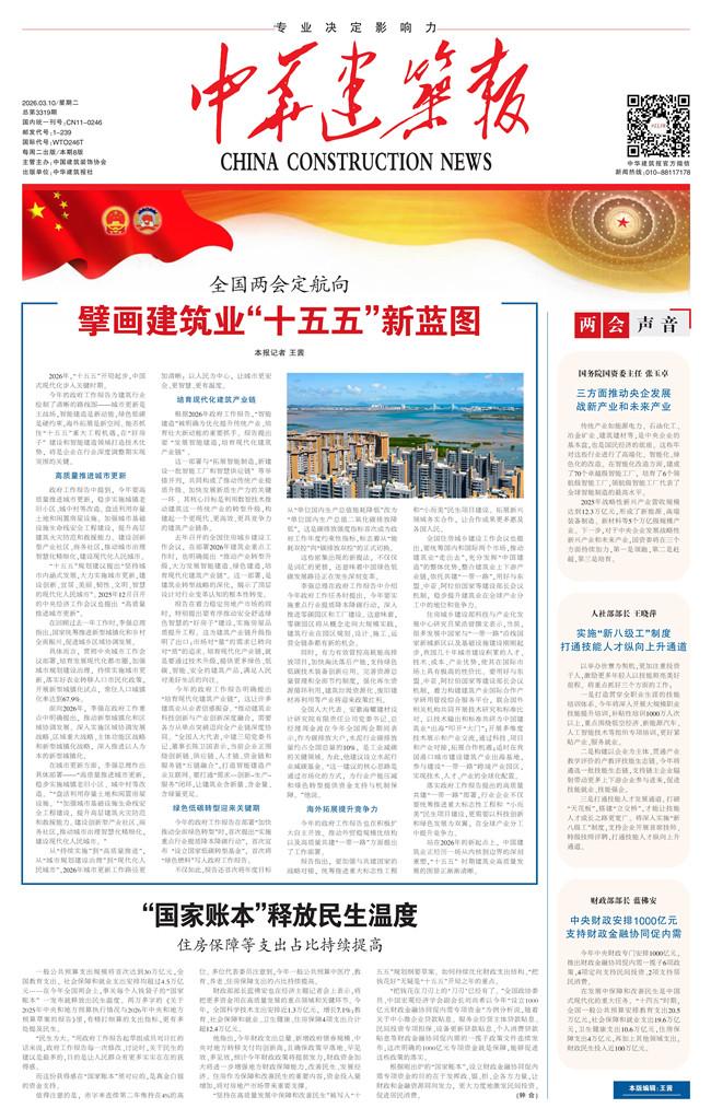 中华建筑报数字报