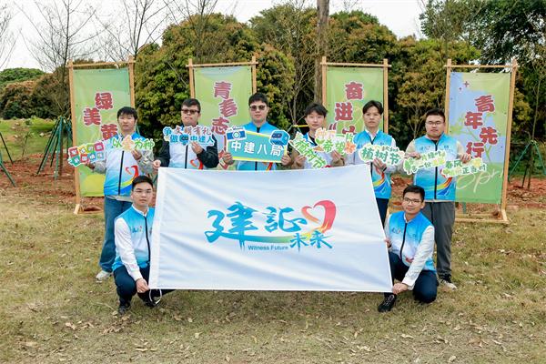 中建八局华南公司组织员工开展“绿美黄埔 青年先行”植树护绿主题活动