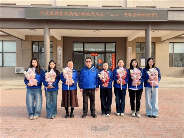中交路建秦沈高速4标项目开展妇女节主题活动