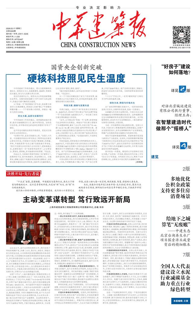 中华建筑报数字报