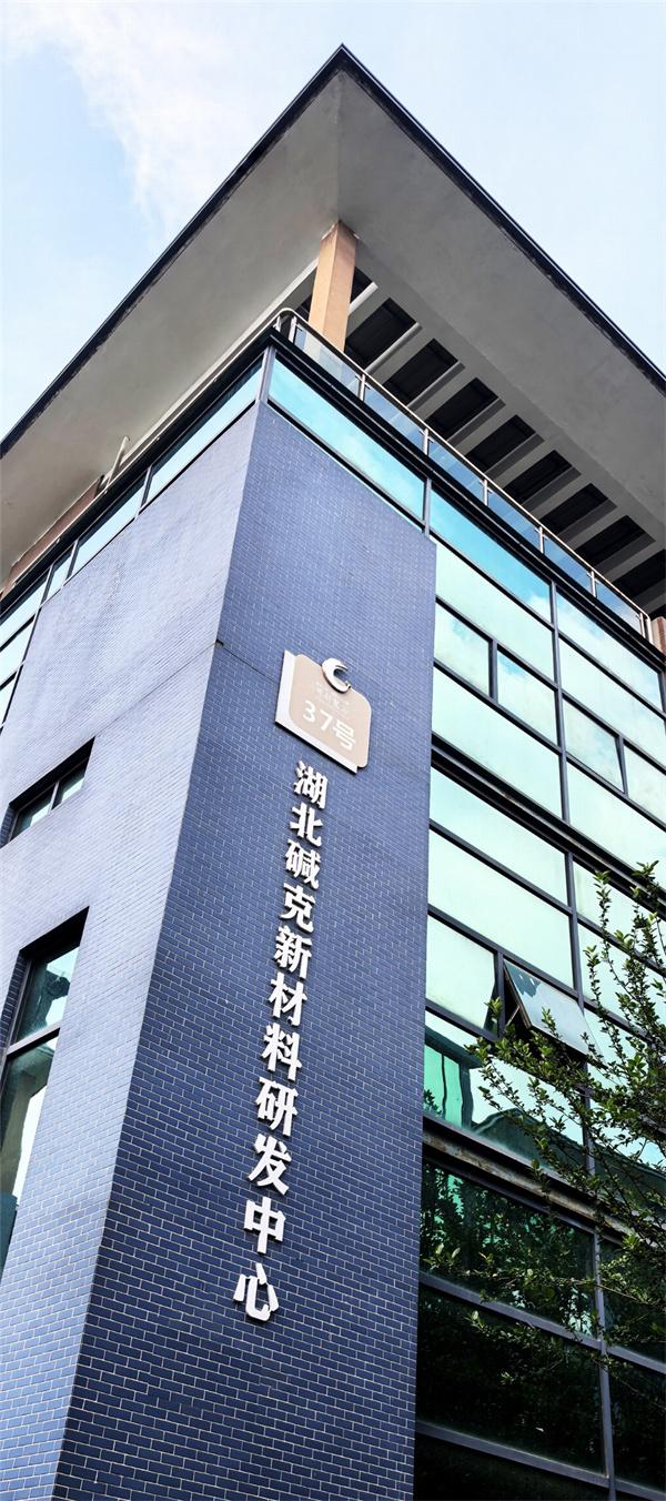 湖北碱克再获两项发明专利，以科研创新夯实膏状背胶技术底座