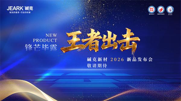 湖北碱克再获两项发明专利，以科研创新夯实膏状背胶技术底座