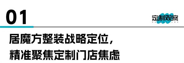 卡诺亚推出居魔方整装，为定制经销商撕开“二次创业”的新风口
