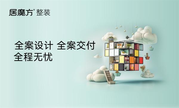 卡诺亚推出居魔方整装，为定制经销商撕开“二次创业”的新风口