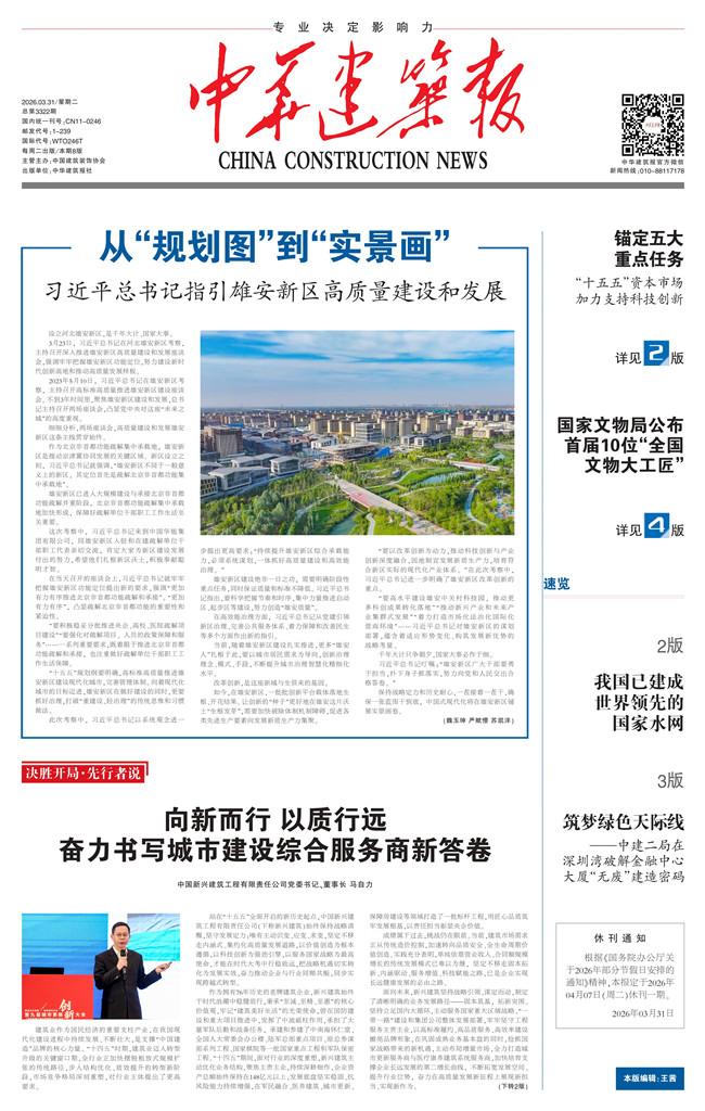 中华建筑报数字报