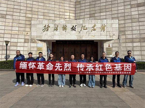 中交一公局八公司津南片区项目开展清明祭扫活动