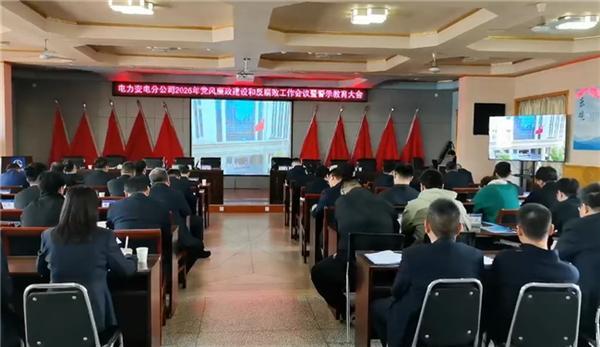 电力变电分公司深化树立和践行正确政绩观学习教育组织观看《一步不停歇 半步不退让》