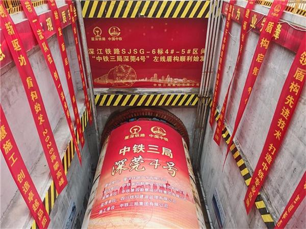 深江铁路站前6标首台盾构机顺利始发