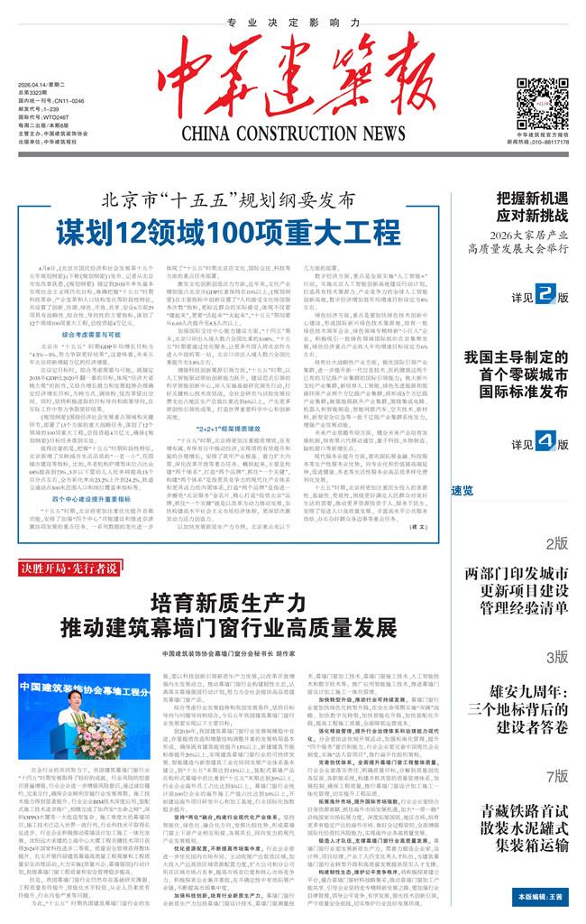 中华建筑报数字报