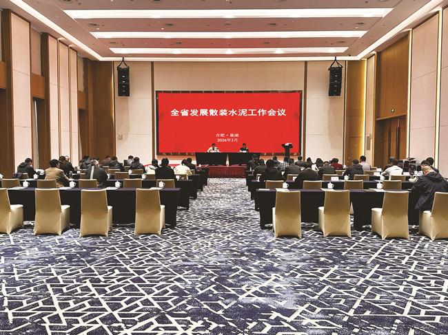 水泥散装率连续5年超 80%  预拌砂浆企业较“十三五” 增长55% ——安徽散装水泥工作会议在合肥召开