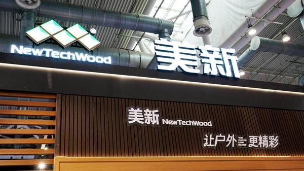 美新超越木荣获CIC铂金认证 炜青木亮相 2026 花园大会 双品牌驱动绿色户外建材新发展