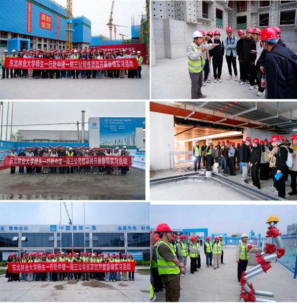 党建联建聚合力 校企融合促发展 ——中建一局三公司安装分公司与东北林业大学开展党建联建暨参观实习系列活动