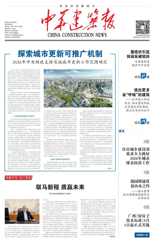 中华建筑报数字报