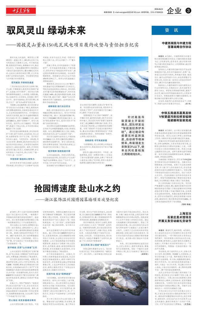  驭风灵山 绿动未来