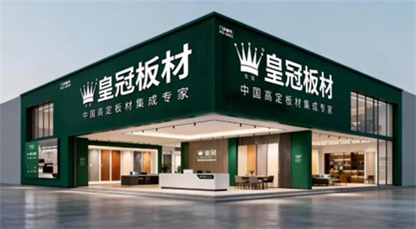 皇冠板材荣膺卓越理事单位，品牌匠心共筑广东商标高质量发展