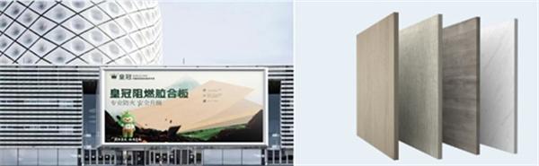 皇冠板材荣膺卓越理事单位，品牌匠心共筑广东商标高质量发展